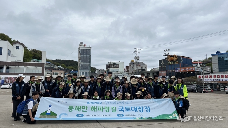 울산링컨학교 학생들이 한계를 뛰어넘기 위해 국토대장정을 떠났다.